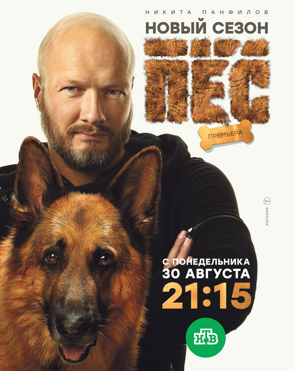 Пёс сериал 2026 смотреть онлайн бесплатно в хорошем качестве HD